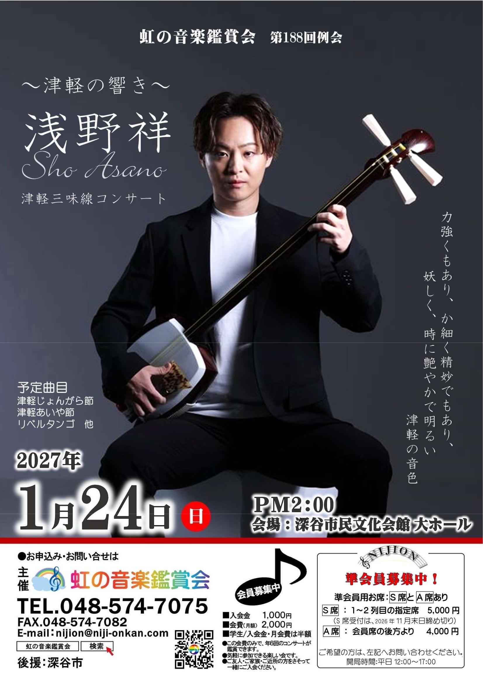 CONCERT｜三味線プレイヤー 浅野祥｜Asano Sho Official Website