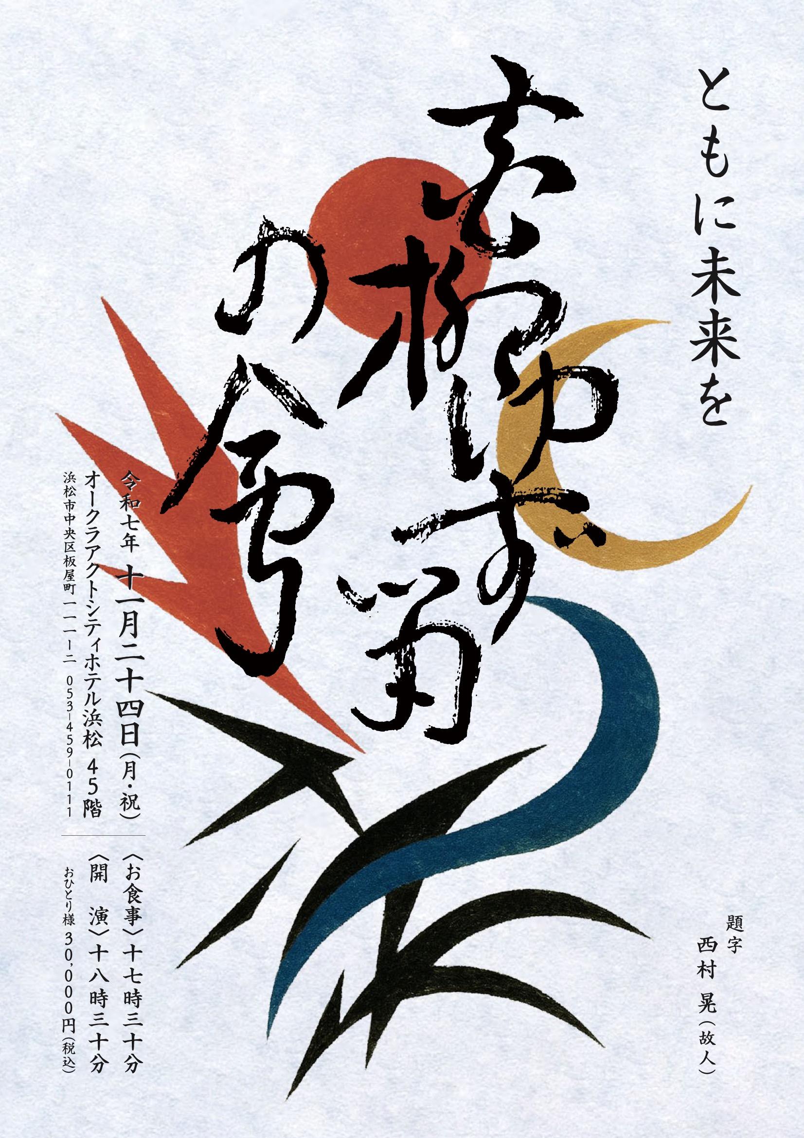 ともに未来を 1