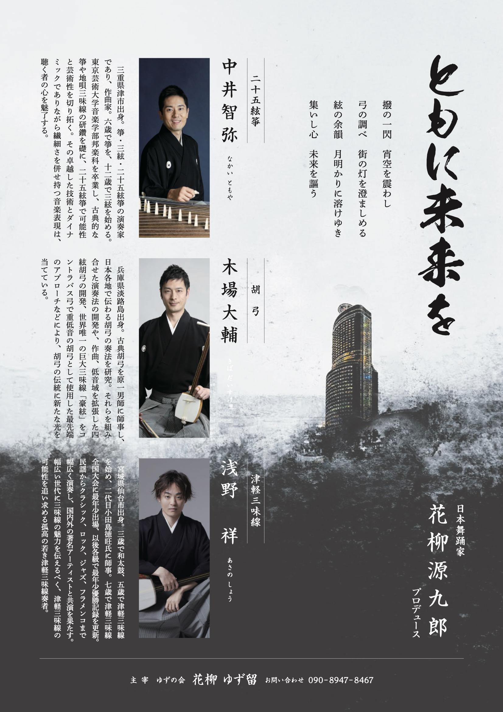 ともに未来を 1 2